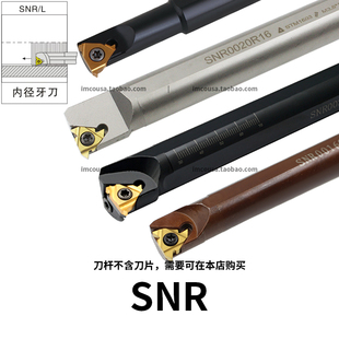 内螺纹刀SNR/SNL0013M16/0016Q16/0020R16/0025S16/0032T16/40T16