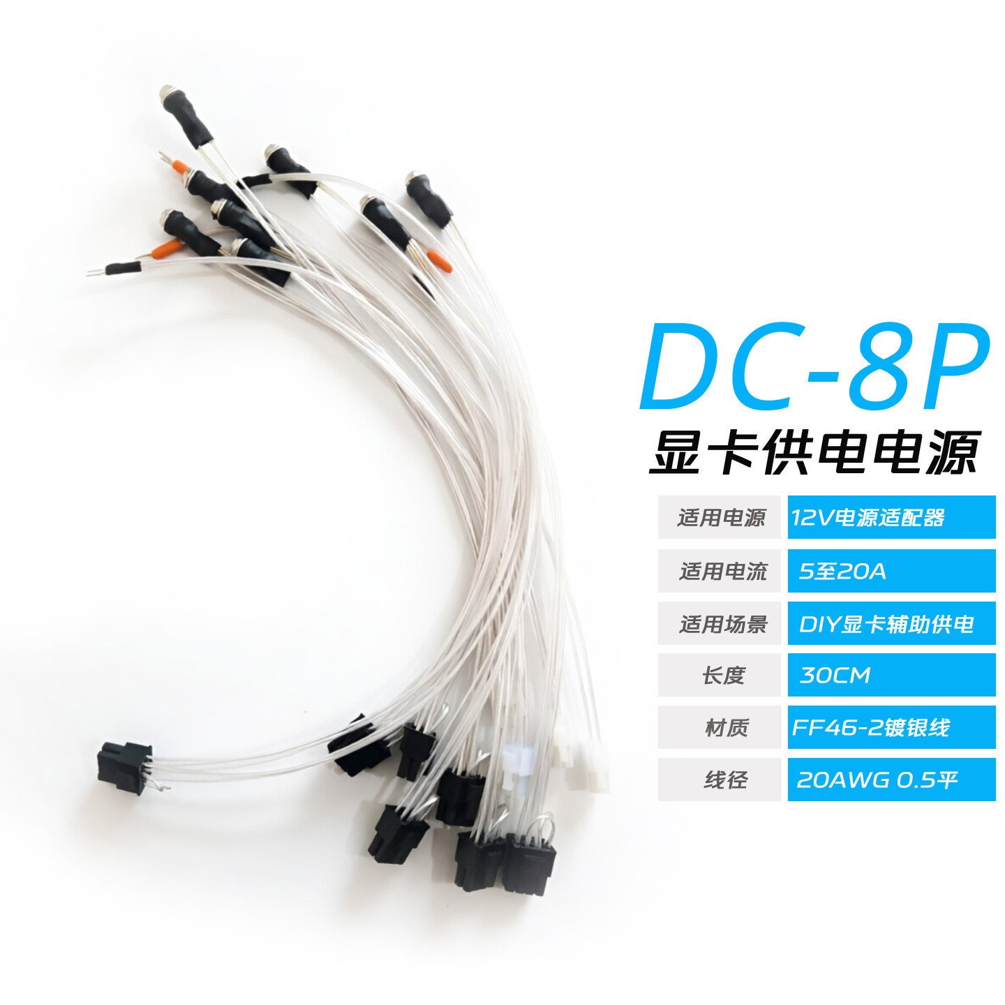 DC12V转显卡8P主板4外接辅助3040系显卡6P供电改装电脑电源订制线