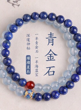 天然青金石双圈手链女款精致高级海蓝宝水晶叠戴手串饰品礼物批发