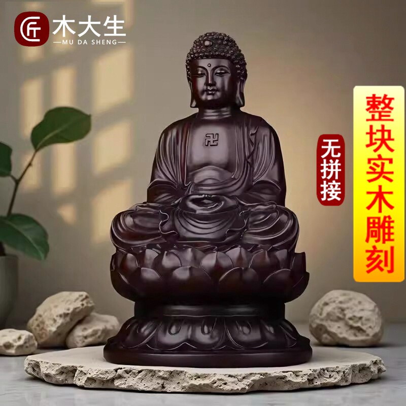 木雕摆件释迦牟尼实木质雕刻佛祖如来佛像阿弥陀佛红木头工艺礼品