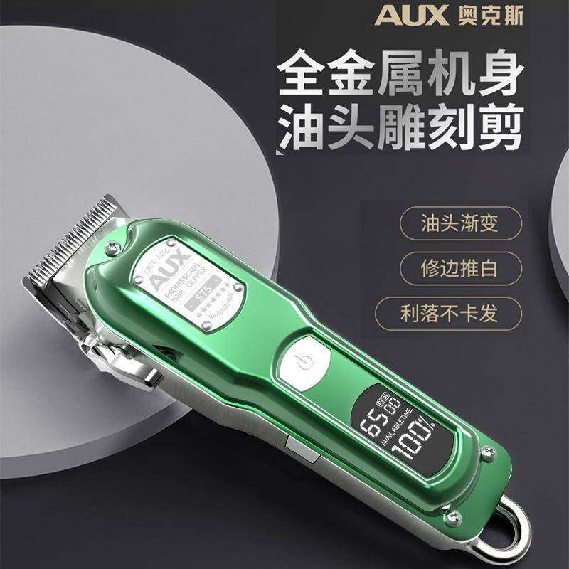 官方正品牌奥克斯理发器S7S油头电推剪发廊专用电推子剃头发刀家