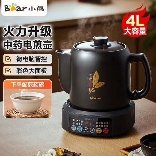 官方小熊电煎药壶JYH-S40D1煮药壶中药砂锅熬药家用陶瓷药罐4L大