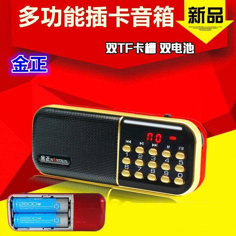 官方正品牌 金正B851双卡双电池插卡小音箱老人收音机mp3播放器