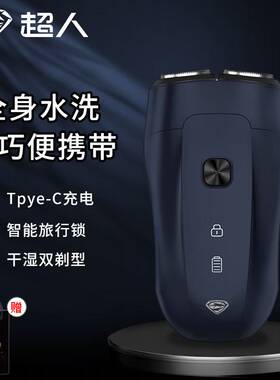 官方超人SID杭阳HS277电动剃须刀男士刮胡子器快充电式两刀头干湿