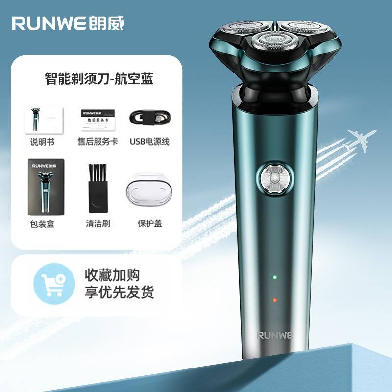 官方正品牌朗威剃须刀电动刮胡刀男士便携充电式须刨胡须刀刮胡子