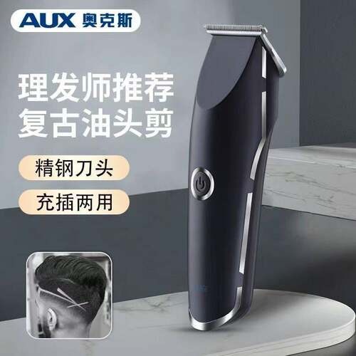 官方正品牌奥克斯（AUX）电推子S1雕刻油头推剪成人剃头理发器电