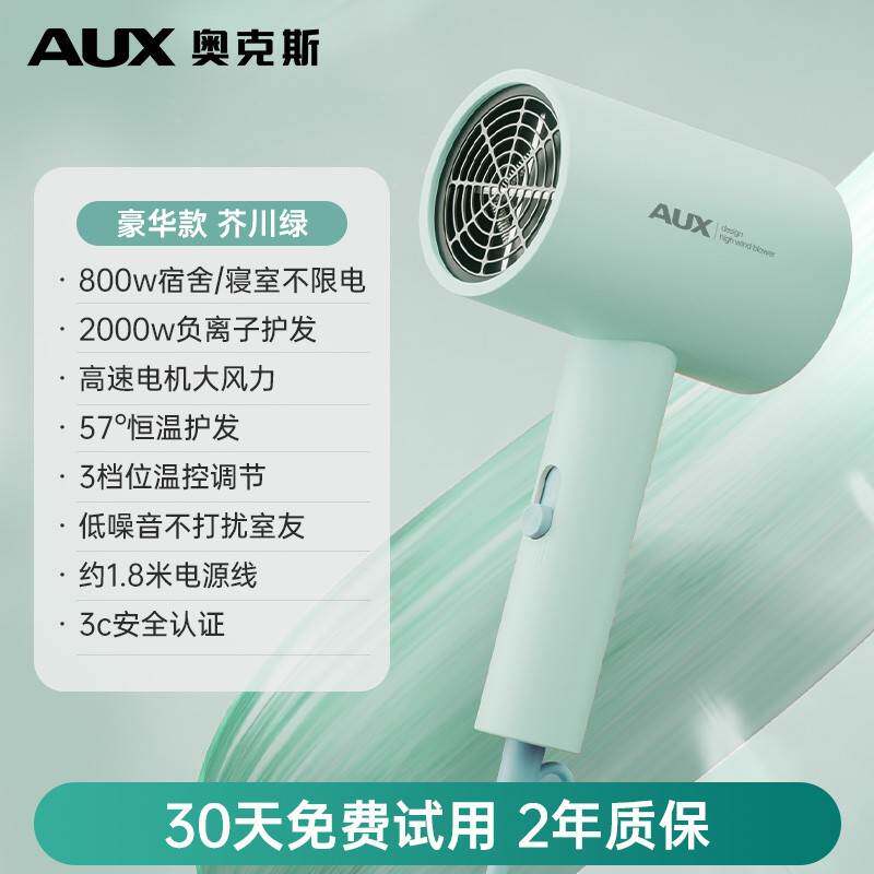官方正品牌奥克斯吹风机800w学生宿舍专用负离子7008I护发寝室电