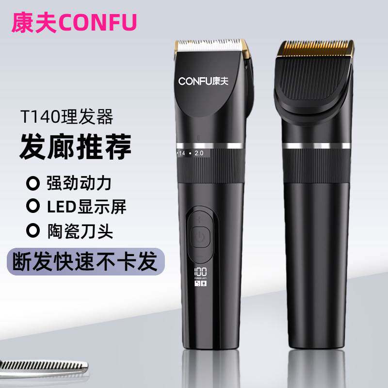 官方正品牌康夫理发器发廊专用理发电推剪男士自己剪电动理发器T1