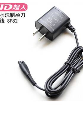 官方正品牌超人剃须刀充电器SP82  RS337 RS352 RS305等充电器 带
