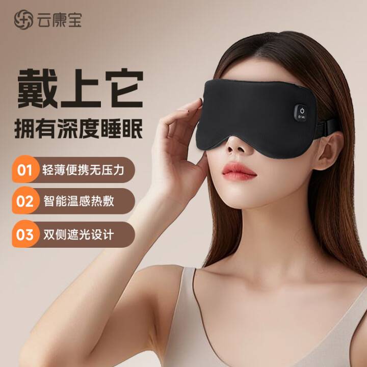 官方云康宝热敷眼罩ME10A蒸汽充电式石墨烯加热缓解黑眼圈遮光睡
