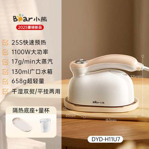 官方小熊手持熨烫机DYD-H11U7电熨斗小型家用旅行便捷宿舍蒸汽熨