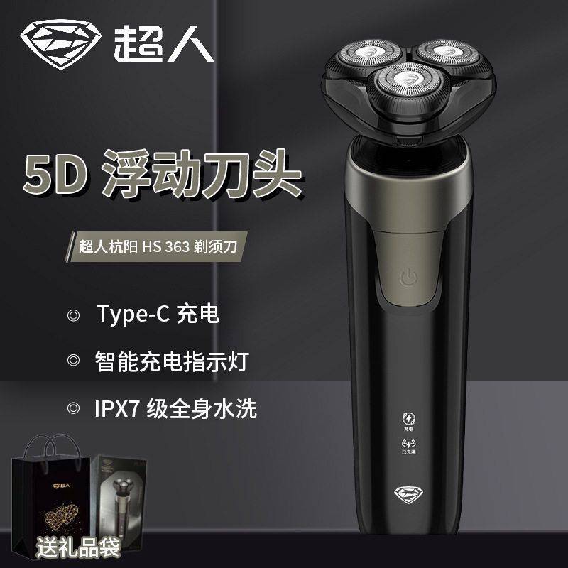 官方超人杭阳剃须刀HS363电动刮胡须刀全身水洗旋转式3刀头剃须刀