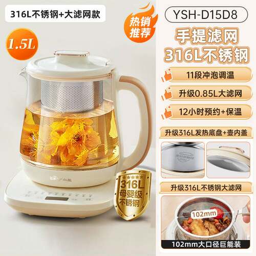 官方小熊养生壶YSH-D15D8大滤网煮茶器煮茶壶家用多功能316L不锈