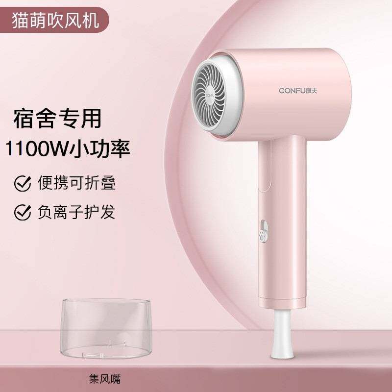 官方正品牌康夫吹风机3152宿舍用学生小功率1100W电吹风便携可折