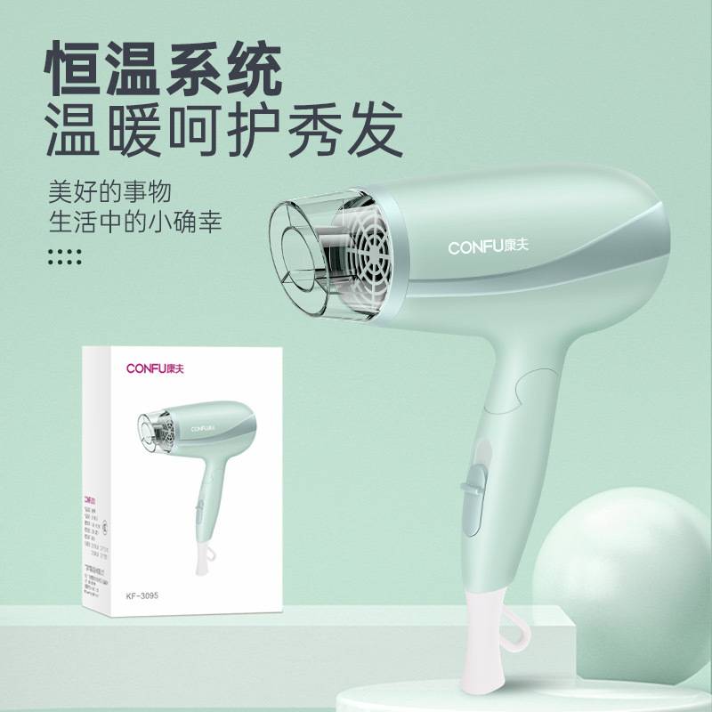 官方康夫3095电吹风机家用1600W冷热风护发宿舍折叠便携式家用电