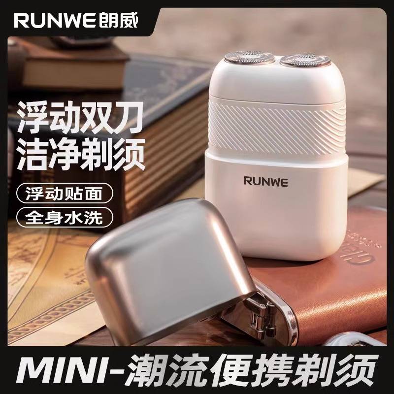 官方正品牌朗威剃须刀电动男士旅行便携式刮胡刀车载全身水洗剃胡