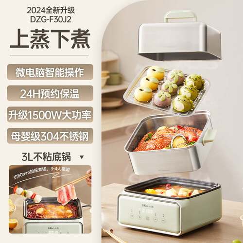 官方小熊电蒸锅DZG-F30J2多功能家用三层大容量蒸锅煮锅一体早餐