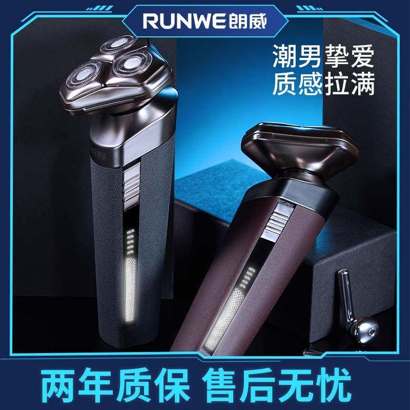 官方正品牌朗威全身水洗剃须刀电动刮胡刀士3d浮动USB车载充电胡
