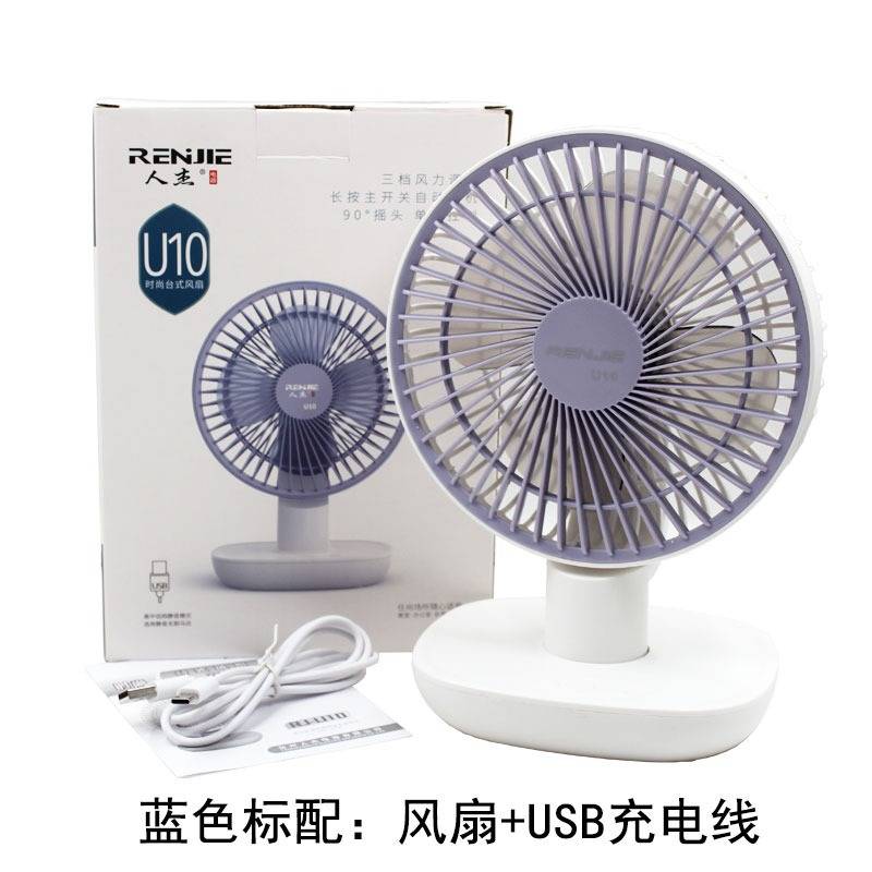官方人杰 U10 自动摇头学生家用桌面USB充电台式风扇 3档风速6.5W