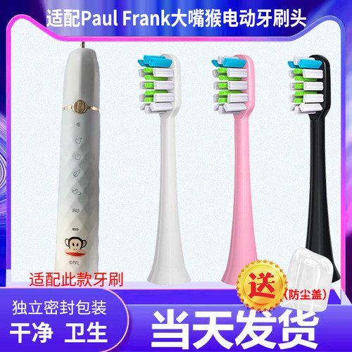 适配PaulFrank大嘴猴电动牙刷头PF-101/102/103/104/Z1替换头通用