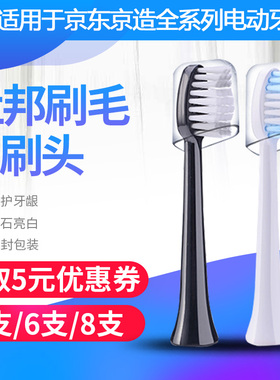 适用京东京造电动牙刷头通用替换N5/R3/JZTBW01/B02