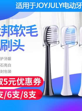 适用韩国joyjuly CK808/809/609声波替换通用刷头软毛