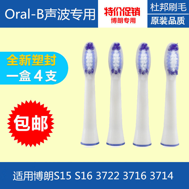 适配博朗Oral/B欧乐比 SR32-4 S26 S15 3722 3716 3714替换牙刷头