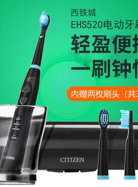 西铁城ehs520 citizen成人超声波充电式软毛家用电动牙刷适配刷头