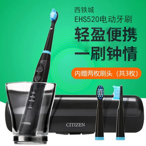 西铁城超声波美白家用电动牙刷