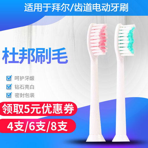 允辰佳适用拜尔电动牙刷头