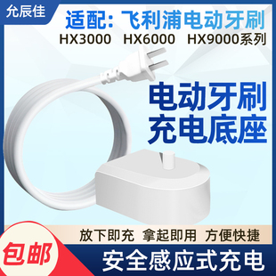 适配飞利浦电动牙刷充电器充电底座菲利普斯HX3240a/3215/3210a