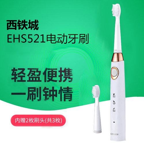西铁城成人电动牙刷成人感应式