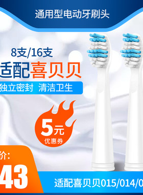 美白软毛电动牙刷头