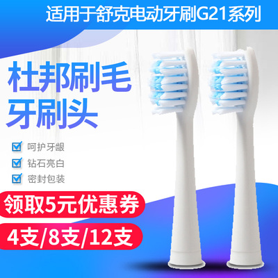 舒客软毛电动牙刷头
