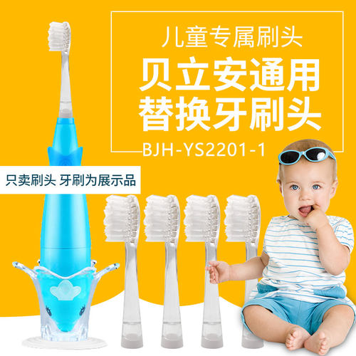 儿童通用软毛电动牙刷