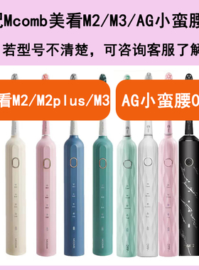 适配Mcomb美看M2/M3电动牙刷头AG001小蛮腰Y1/CFCF才妃N2N3N5替换