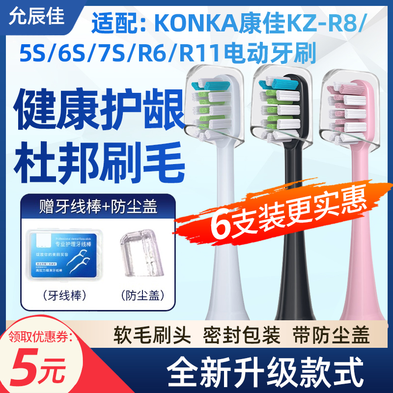 适配康佳/KONKA 电动牙刷头替换KZ-R5R6杜邦刷毛G3G5R8R9通用刷头