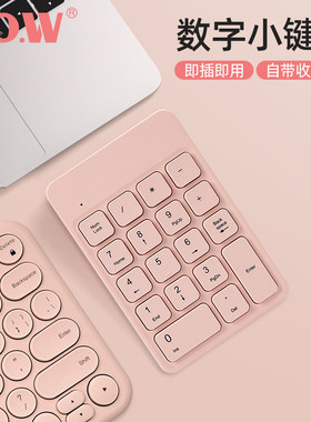 BOW航世 无线数字键盘笔记本电脑外接蓝牙小键盘有线会计财务证券