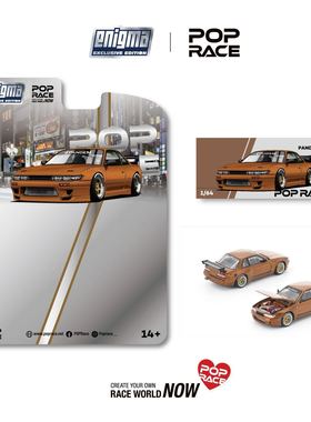 POPRACE 日产 火箭兔 Pandem S13 电镀棕色 PRE023 吸塑板卡 合金