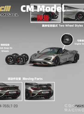 CM Model Mclaren 迈凯伦 765LT 银灰色  合金 1:64