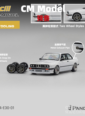 CM Model 火箭兔 Pandem 宝马 M3 E30 珠光白 合金 1:64