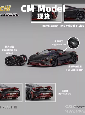 现货 CM Model 迈凯伦 Mclaren 765LT 全碳红 合金 1:64