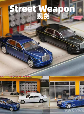 现货 Street Weapon SW 劳斯莱斯 幻影 七代 三色