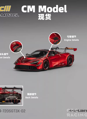 现货 CM Model Mclaren 迈凯伦 720S GT3X 金属红色 合金 1:64