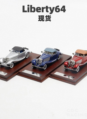 现货 Liberty64 奔驰 Benz 500K 三色 合金 1:64