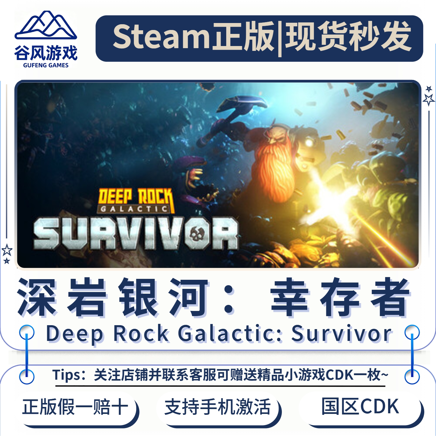 深岩银河幸存者Steam激活码正版CDK国区key秒发幸存者肉鸽刷宝