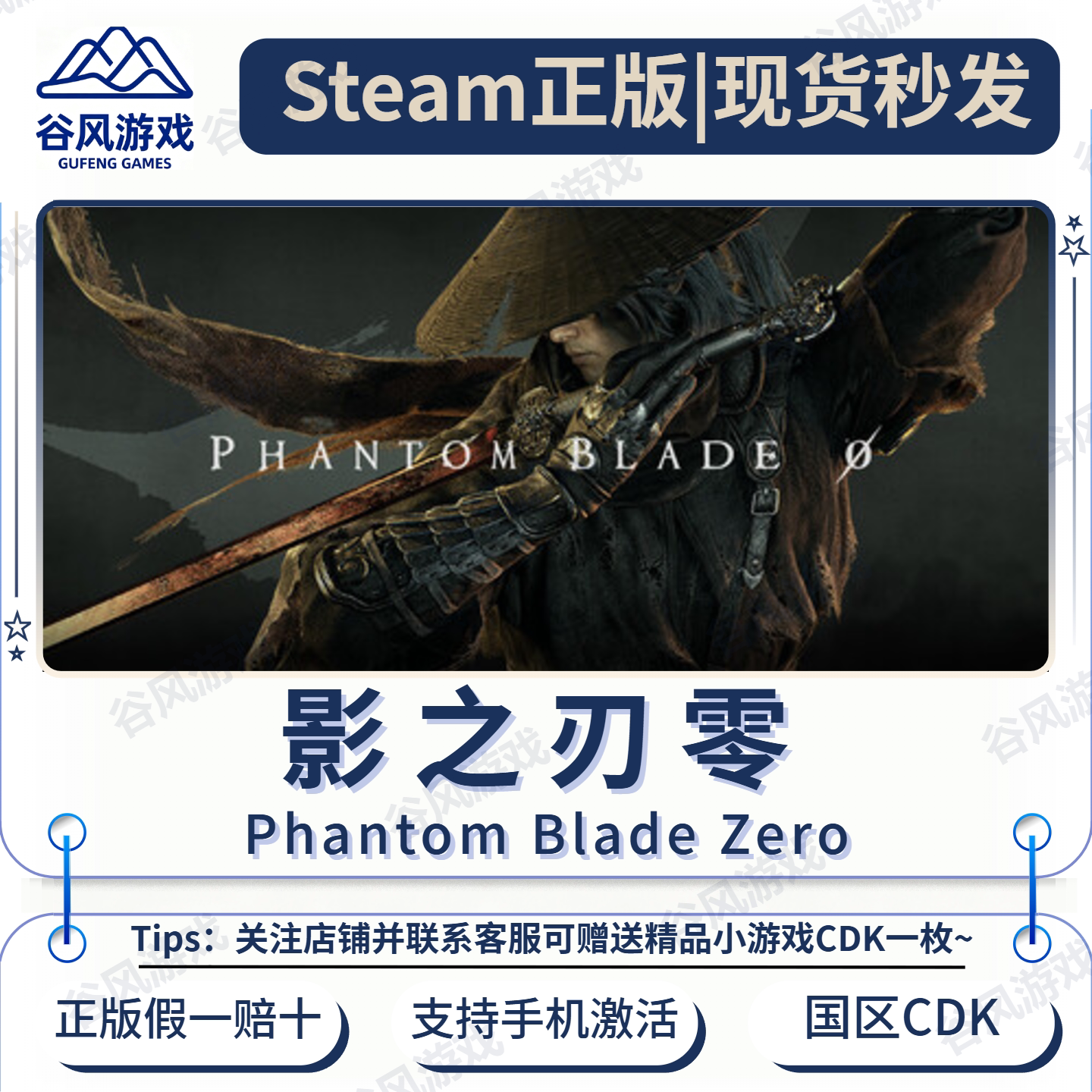 影之刃零Steam激活码正版CDK国区key秒发武侠类魂动作国产3A大作