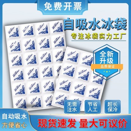 。航空自封运输快递专用冷冻注水冰袋保鲜冷藏食品反复使用降温冰
