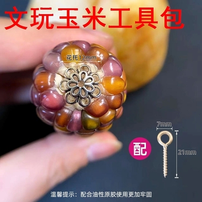 。文玩玉米工具包手把件配件花托加固胶制作工具套装雕刻镶嵌穿线