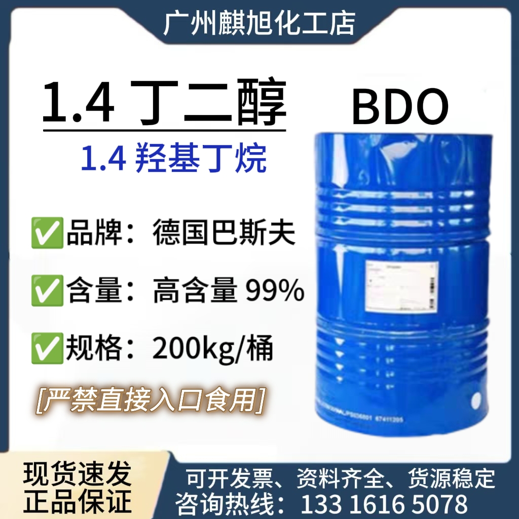 1.4丁二醇BDO增塑剂保湿溶剂